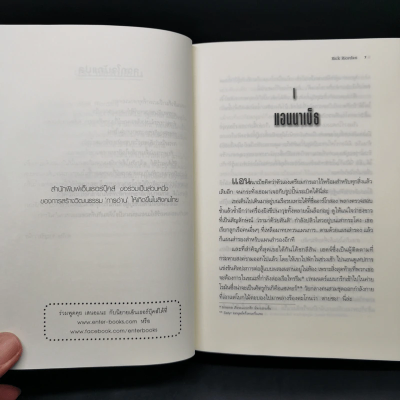 รอยตราอาธีน่า (ปกแข็ง) - Rick Riordan รูปที่ 9