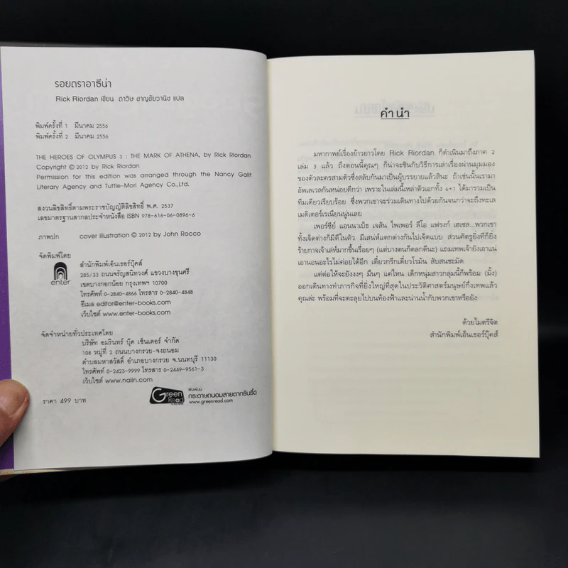 รอยตราอาธีน่า (ปกแข็ง) - Rick Riordan รูปที่ 8