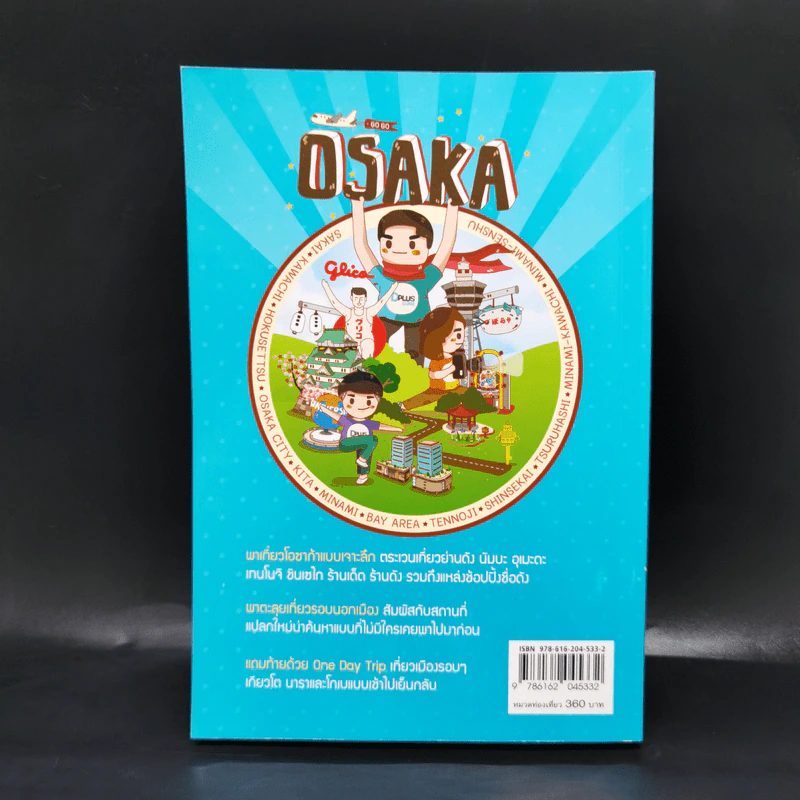 Osaka โอซาก้า ใครๆก็เที่ยวได้ รูปที่ 2
