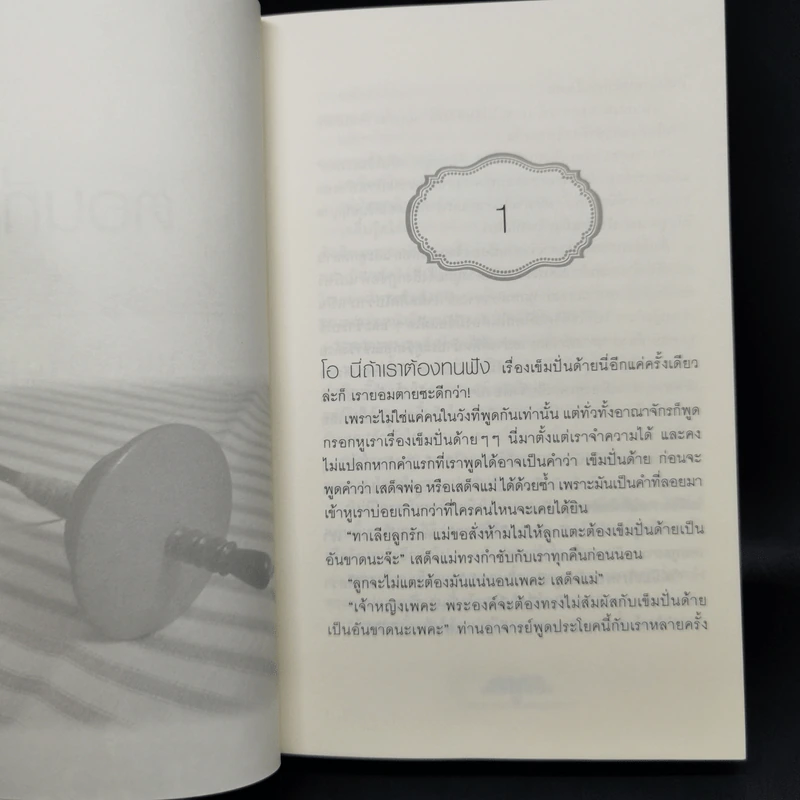 A Kiss in Time จุมพิต ลิขิตรัก - Alex Finn รูปที่ 10