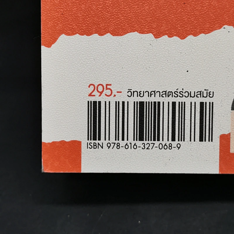 โลกจิต - แทนไท ประเสริฐกุล รูปที่ 14