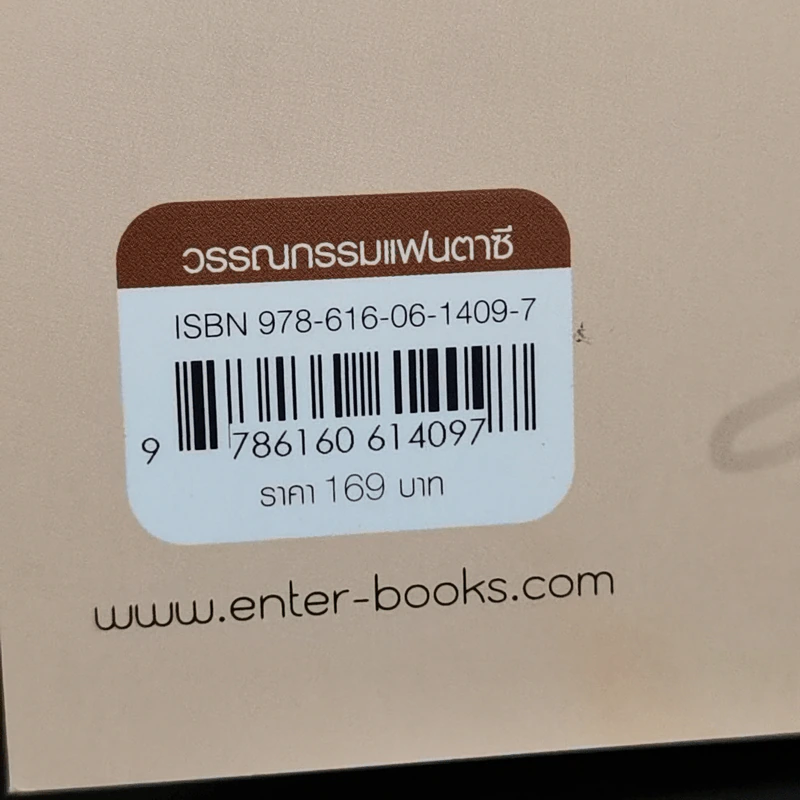 Daemon Bakery เล่ม 1 - ลวิตร์ รูปที่ 11