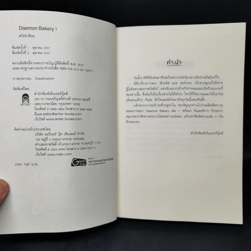 Daemon Bakery เล่ม 1 - ลวิตร์ รูปที่ 8