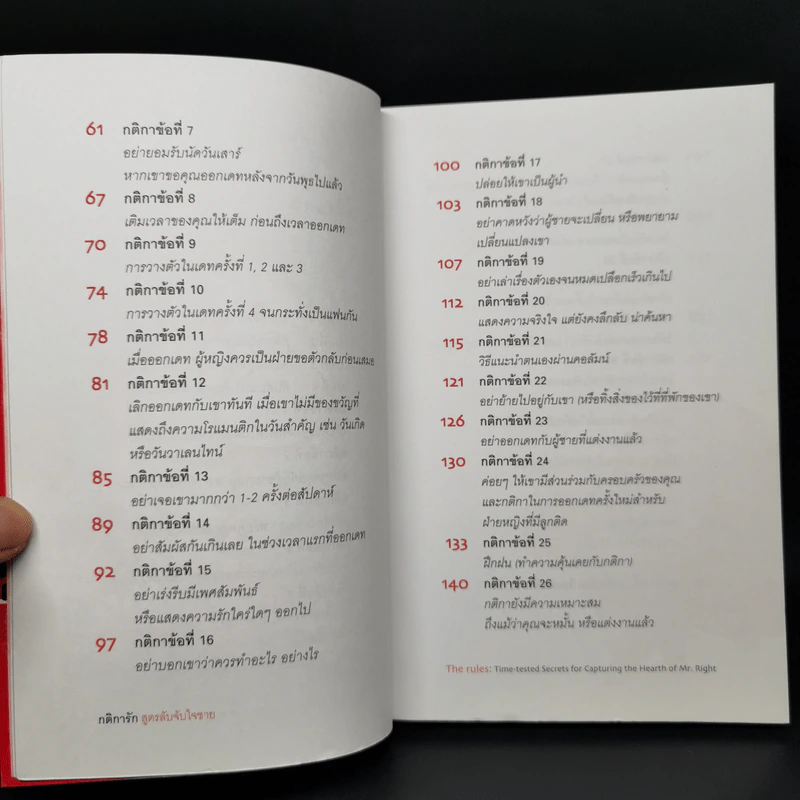กติการัก สูตรลับจับใจชาย - เอเลน ไฟน์ และ เชอร์รี่ ชไนเดอร์, อินนอฟ แปล รูปที่ 10
