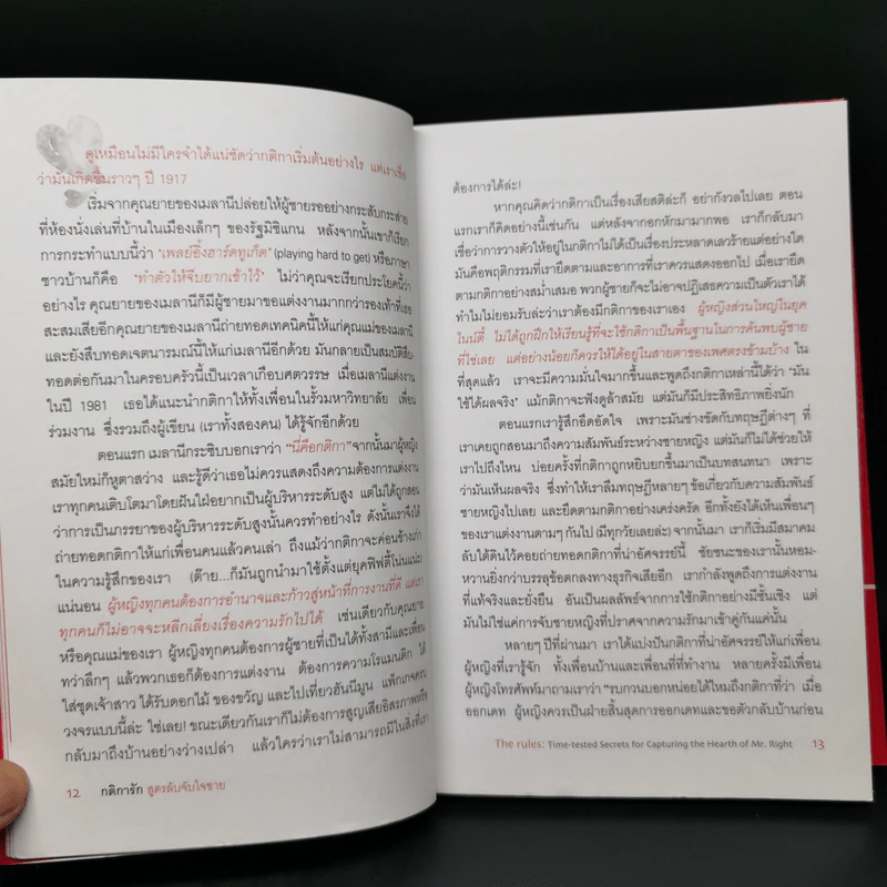 กติการัก สูตรลับจับใจชาย - เอเลน ไฟน์ และ เชอร์รี่ ชไนเดอร์, อินนอฟ แปล รูปที่ 12