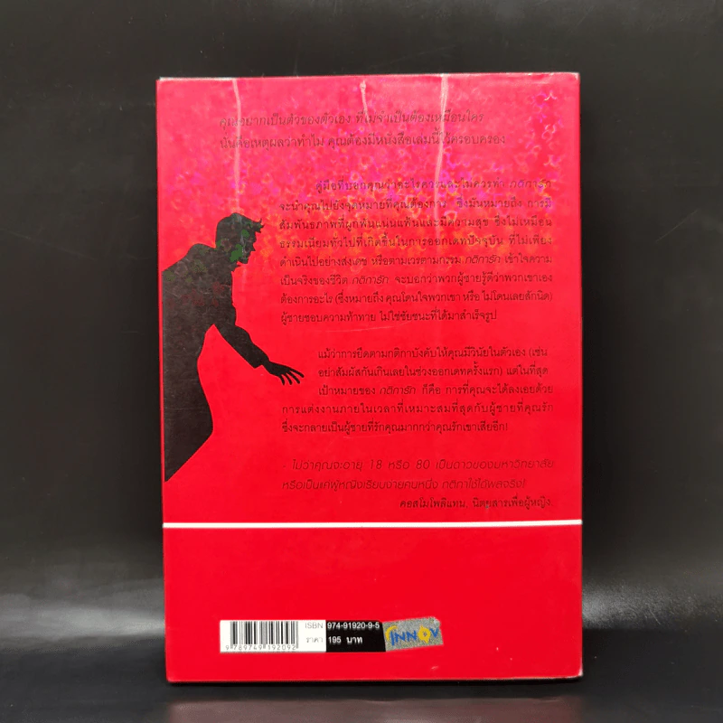 กติการัก สูตรลับจับใจชาย - เอเลน ไฟน์ และ เชอร์รี่ ชไนเดอร์, อินนอฟ แปล รูปที่ 2