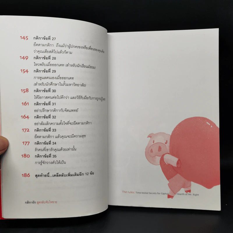 กติการัก สูตรลับจับใจชาย - เอเลน ไฟน์ และ เชอร์รี่ ชไนเดอร์, อินนอฟ แปล รูปที่ 11