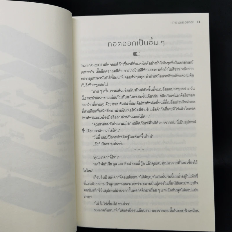 ความลับเบื้องหลัง iPhone - Brian Merchant (ไบรอัน เมอร์เซนต์) รูปที่ 11