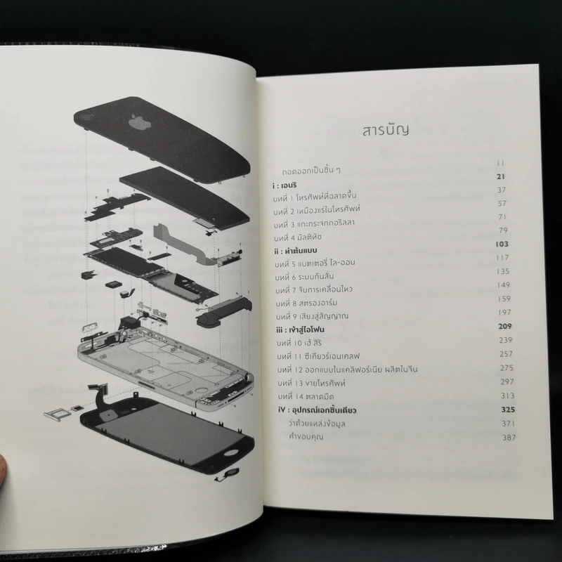 ความลับเบื้องหลัง iPhone - Brian Merchant (ไบรอัน เมอร์เซนต์) รูปที่ 10