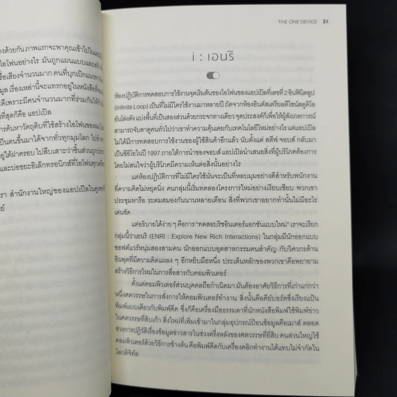 ความลับเบื้องหลัง iPhone - Brian Merchant (ไบรอัน เมอร์เซนต์) รูปที่ 12