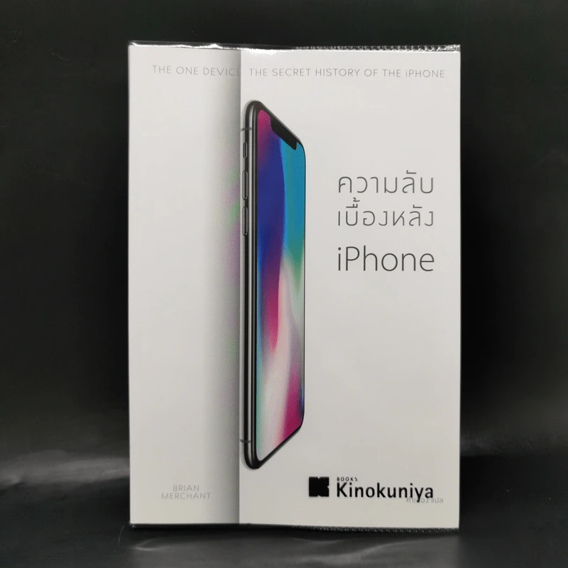 ความลับเบื้องหลัง iPhone - Brian Merchant (ไบรอัน เมอร์เซนต์) รูปที่ 1