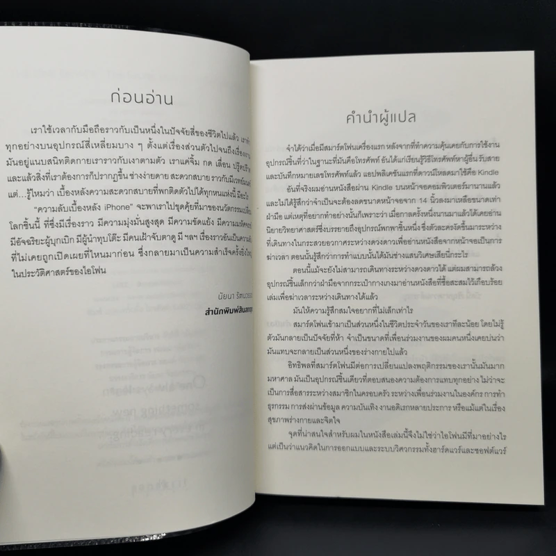 ความลับเบื้องหลัง iPhone - Brian Merchant (ไบรอัน เมอร์เซนต์) รูปที่ 9