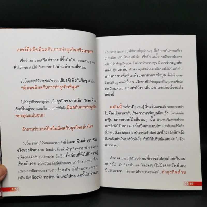 เปลี่ยนเบอร์มือถือเปลี่ยนชีวิต ตอน ความมั่งคั่ง - ดร.นันทนาปวีณ์ สาระคุณมนตรี รูปที่ 11