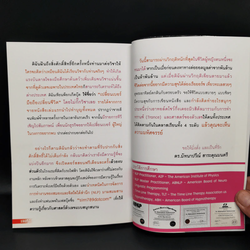 เปลี่ยนเบอร์มือถือเปลี่ยนชีวิต ตอน ความมั่งคั่ง - ดร.นันทนาปวีณ์ สาระคุณมนตรี รูปที่ 12