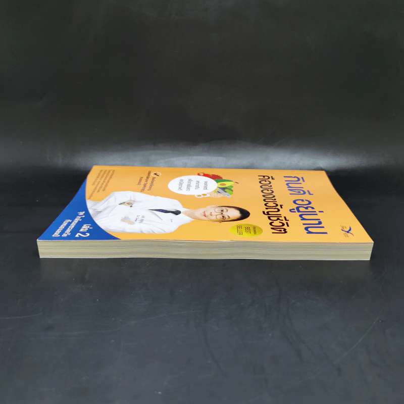กินดี อยู่นาน คือของขวัญชีวิต เล่ม 2 ชุด ใกล้หมอชะลอวัยกับหมอแอมป์ รูปที่ 5