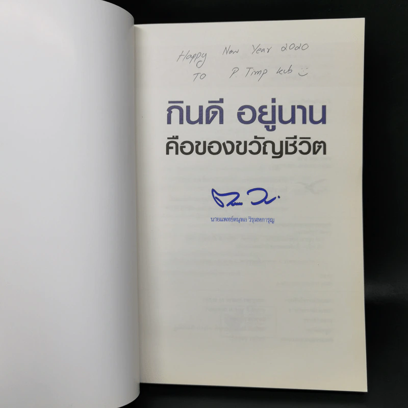 กินดี อยู่นาน คือของขวัญชีวิต เล่ม 2 ชุด ใกล้หมอชะลอวัยกับหมอแอมป์ รูปที่ 8