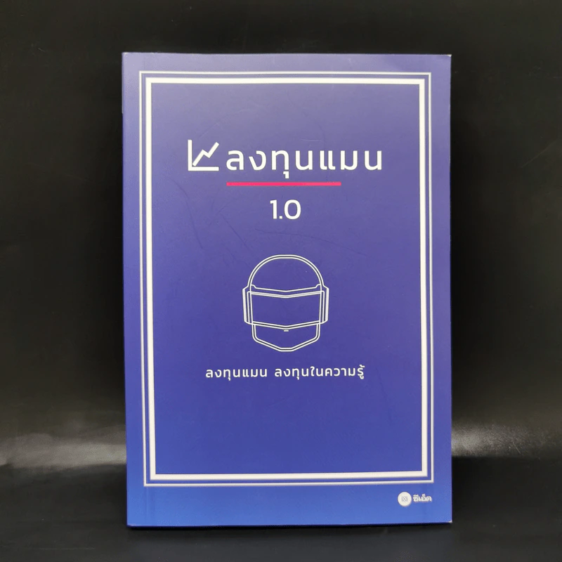 ลงทุนแมน 1.0 - ลงทุนแมน รูปที่ 1