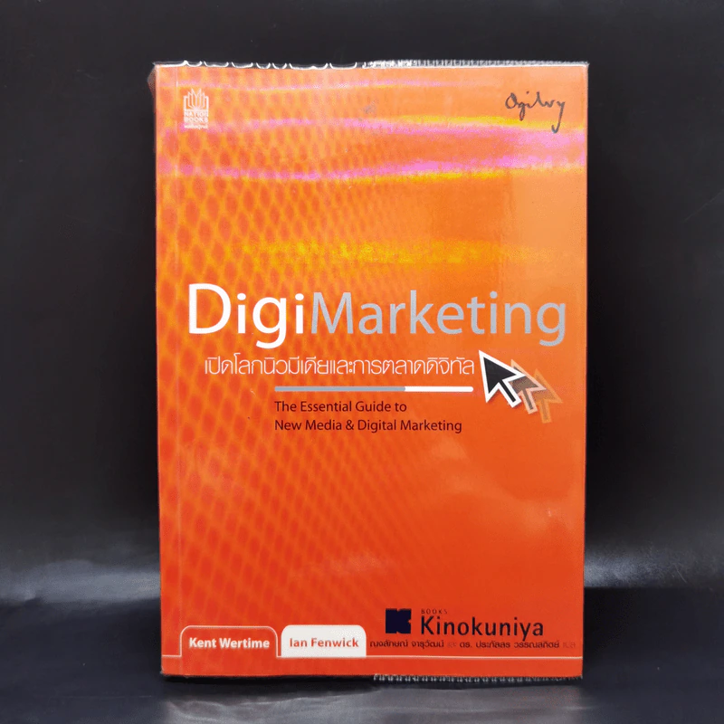 Digi Marketing เปิดโลกนิวมีเดียและการตลาดดิจิทัล รูปที่ 1