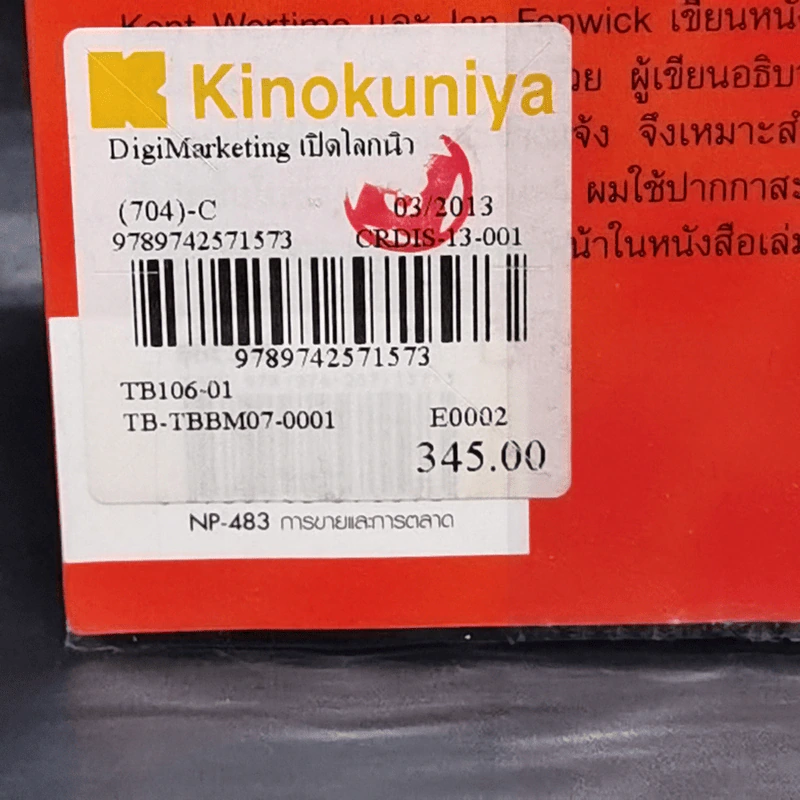 Digi Marketing เปิดโลกนิวมีเดียและการตลาดดิจิทัล รูปที่ 14