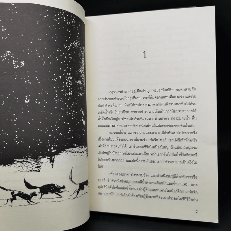 วาร์แจ็ก พอว์ อภินิหารตำนานแมวกู้โลก ตอนสงครามชิงบัลลังก์เดือด + ตอนผจญภัยเมืองพิศวง รูปที่ 12
