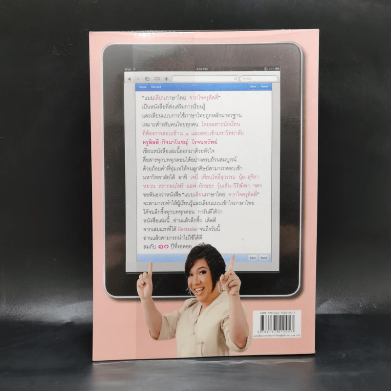 แบบเลียนภาษาไทยจากใจครูลิลลี่ รูปที่ 2