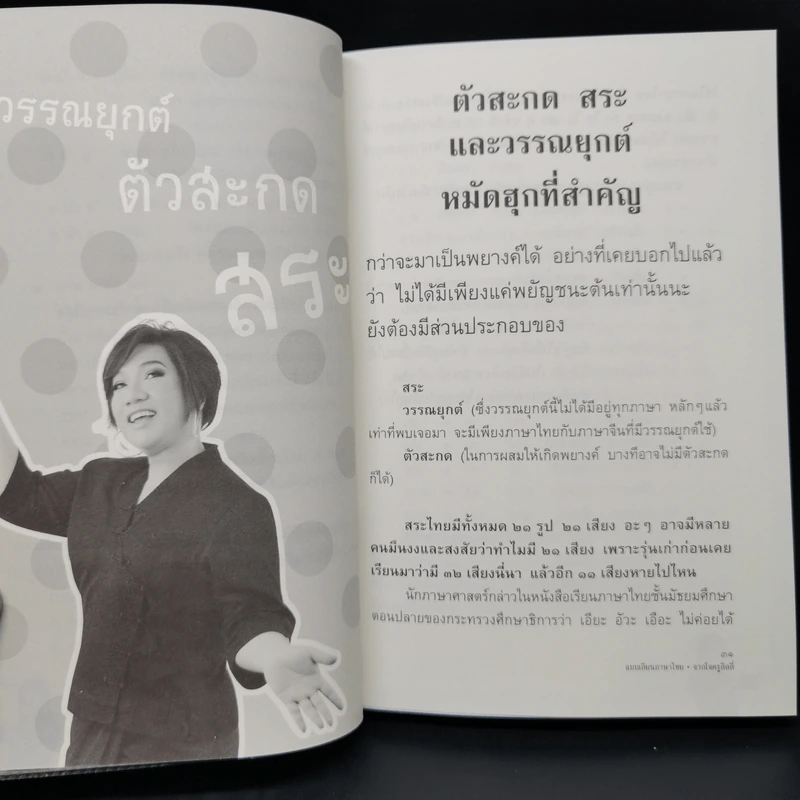 แบบเลียนภาษาไทยจากใจครูลิลลี่ รูปที่ 12