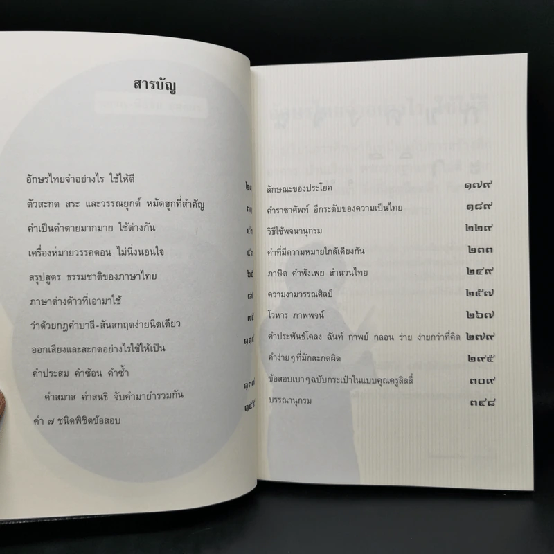แบบเลียนภาษาไทยจากใจครูลิลลี่ รูปที่ 10