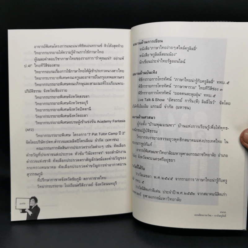 แบบเลียนภาษาไทยจากใจครูลิลลี่ รูปที่ 13