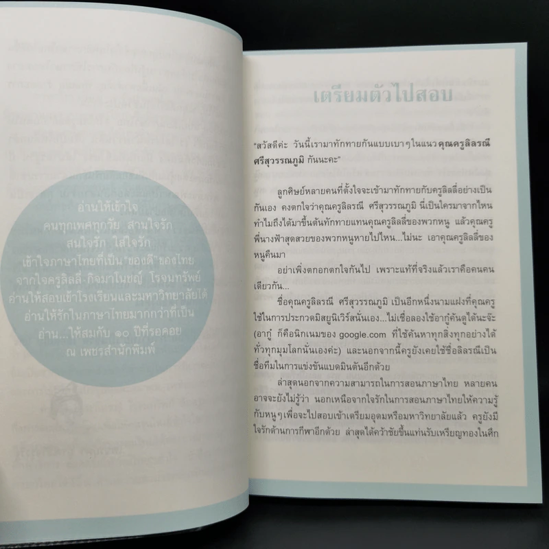 แบบเลียนภาษาไทยจากใจครูลิลลี่ รูปที่ 9
