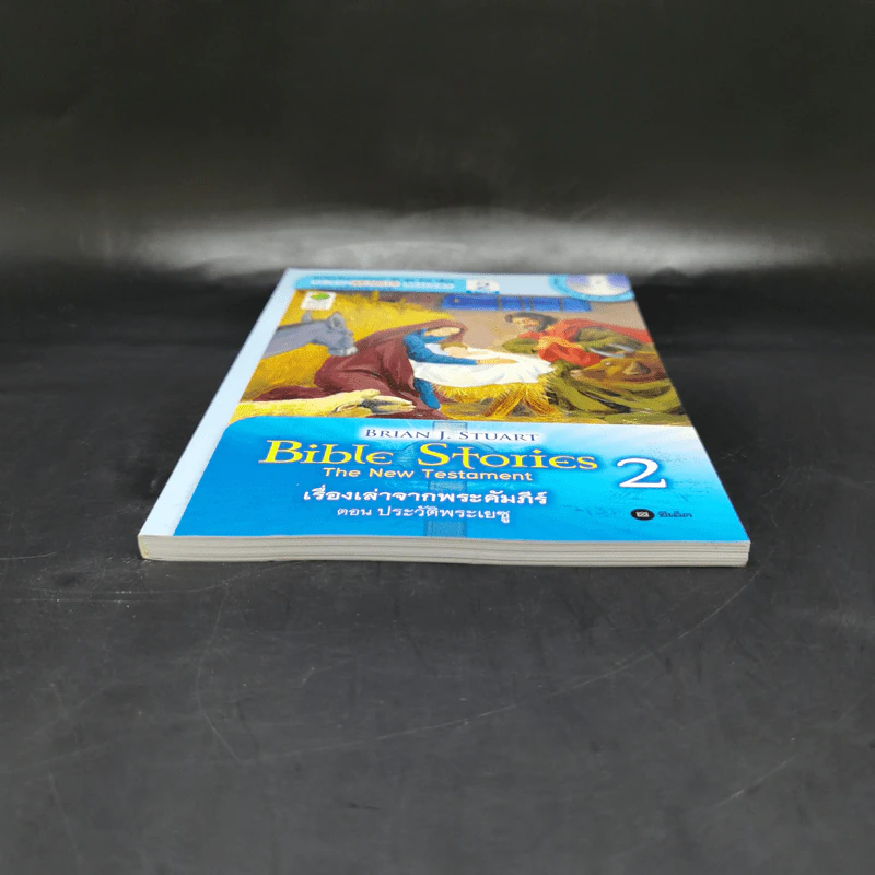 เรื่องเล่าจากพระคัมภีร์ ตอน ประวัติพระเยซู - Se-Ed Genius Readers Stage 2 รูปที่ 4