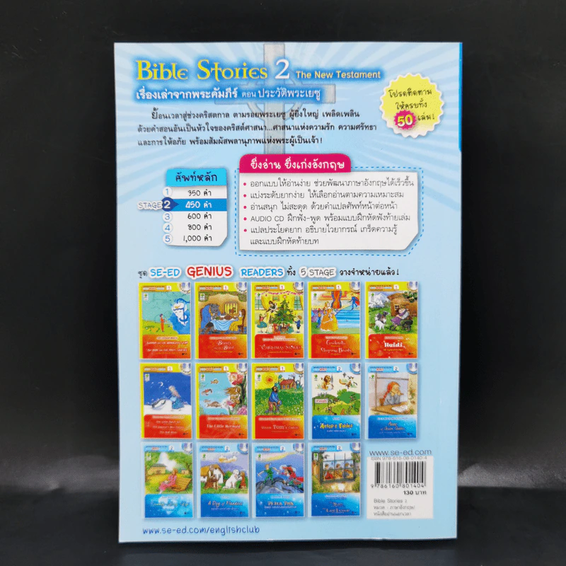 เรื่องเล่าจากพระคัมภีร์ ตอน ประวัติพระเยซู - Se-Ed Genius Readers Stage 2 รูปที่ 2