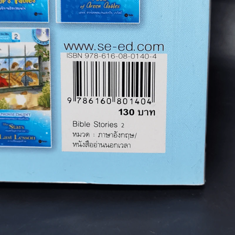 เรื่องเล่าจากพระคัมภีร์ ตอน ประวัติพระเยซู - Se-Ed Genius Readers Stage 2 รูปที่ 15