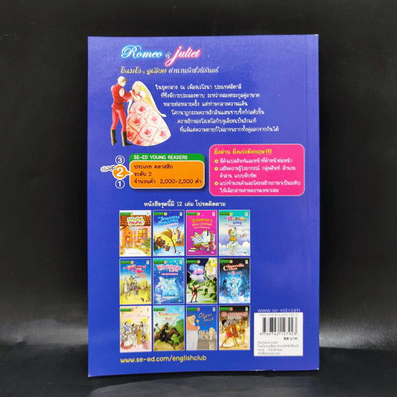 Romeo & Juliet โรเมโอ & จูเลียต ตำนานรักชั่วนิรันดร์ - Se-Ed Young Readers Stage 2 รูปที่ 2