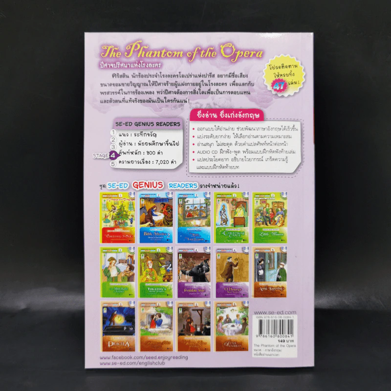 ปีศาจปริศนาแห่งโรงละคร - Se-Ed Genius Readers Stage 4 รูปที่ 2