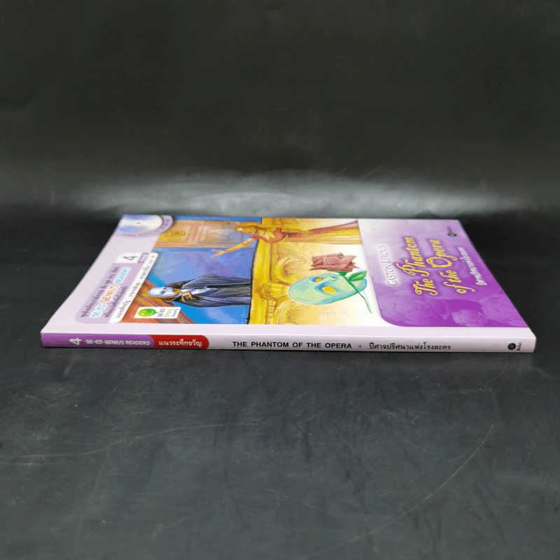 ปีศาจปริศนาแห่งโรงละคร - Se-Ed Genius Readers Stage 4 รูปที่ 3