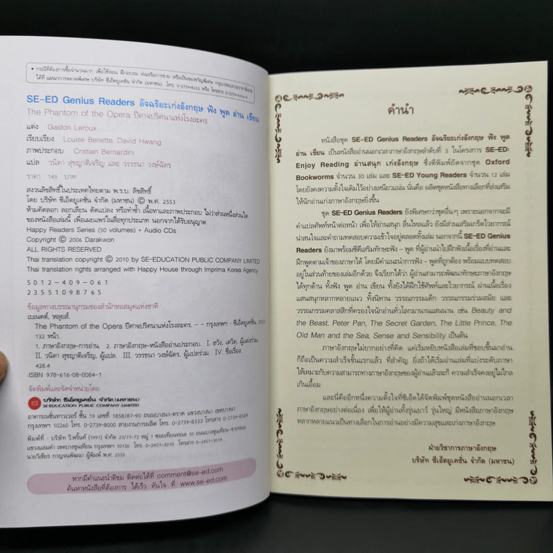ปีศาจปริศนาแห่งโรงละคร - Se-Ed Genius Readers Stage 4 รูปที่ 8