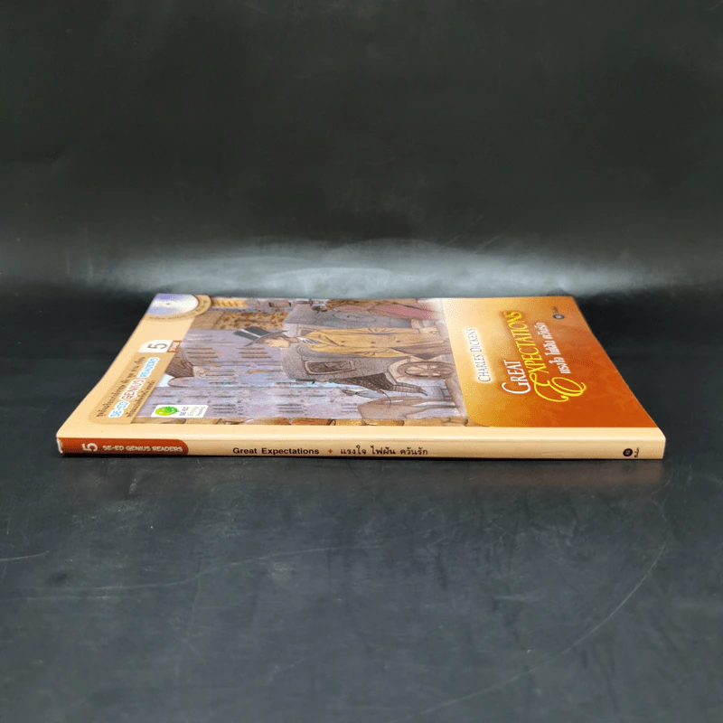 แรงใจ ไฟฝัน ควันรัก - Se-Ed Genius Readers Stage 4 รูปที่ 3