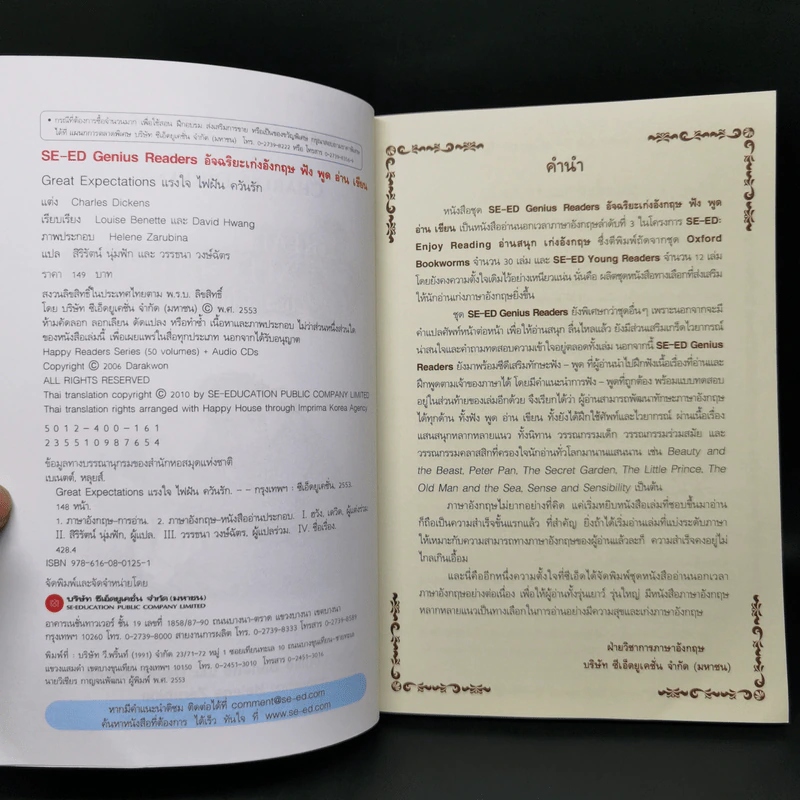 แรงใจ ไฟฝัน ควันรัก - Se-Ed Genius Readers Stage 4 รูปที่ 8