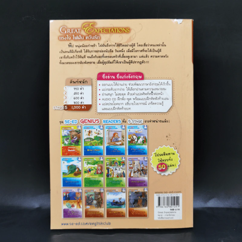 แรงใจ ไฟฝัน ควันรัก - Se-Ed Genius Readers Stage 4 รูปที่ 2