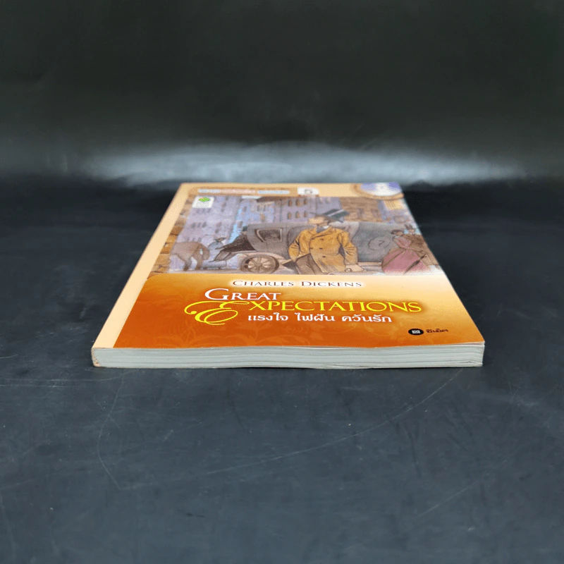 แรงใจ ไฟฝัน ควันรัก - Se-Ed Genius Readers Stage 4 รูปที่ 4