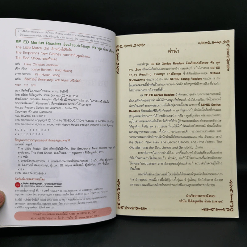 เด็กหญิงไม้ขีดไฟ + พระราชากับชุดล่องหน + รองเท้าแดง - Se-Ed Genius Readers Stage 1 รูปที่ 8