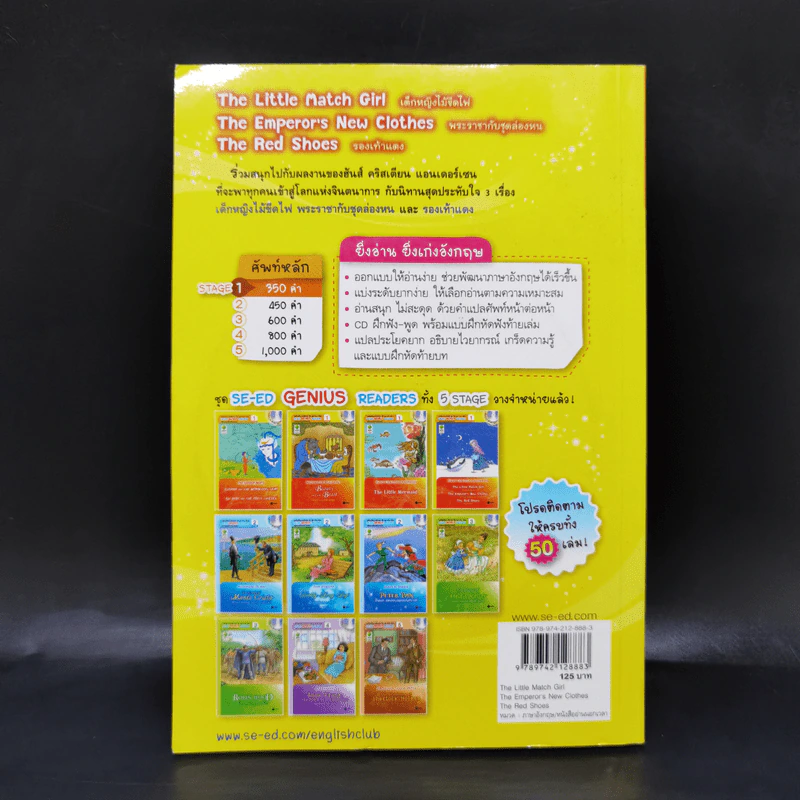 เด็กหญิงไม้ขีดไฟ + พระราชากับชุดล่องหน + รองเท้าแดง - Se-Ed Genius Readers Stage 1 รูปที่ 2