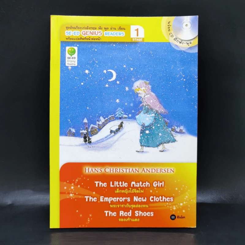 เด็กหญิงไม้ขีดไฟ + พระราชากับชุดล่องหน + รองเท้าแดง - Se-Ed Genius Readers Stage 1 รูปที่ 1