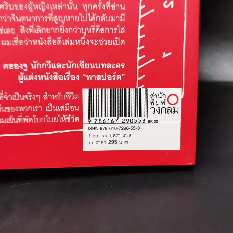 1CM ที่ยาวที่สุดในโลก - คิมอึนจู รูปที่ 12