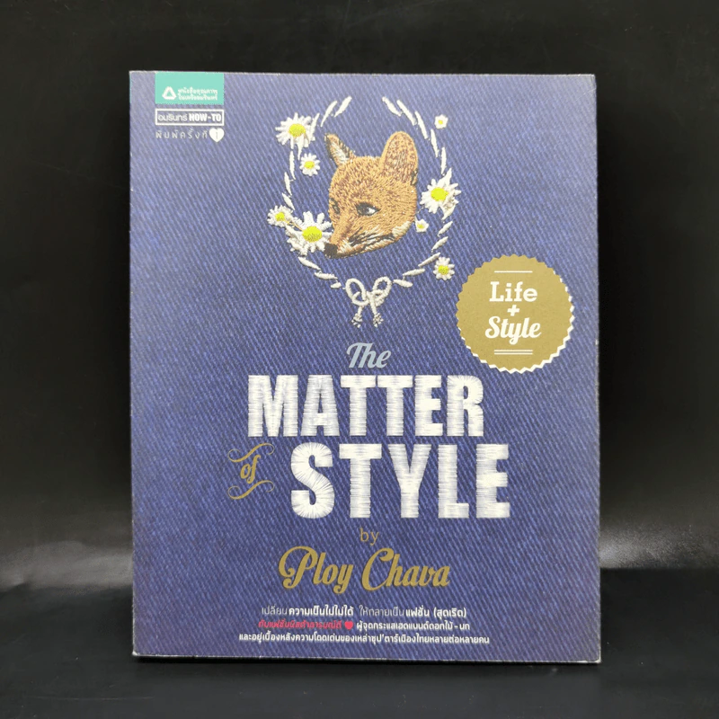 The Matter of Style by Ploy Chava - Ploy Chava รูปที่ 1