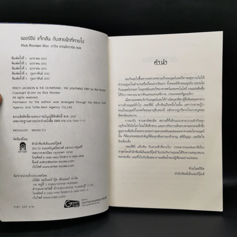 Percy Jackson เพอร์ซีย์ แจ็กสัน ภาค 1-5 + บันทึกมนุษย์กึ่งเทพ + แฟ้มลับมนุษย์กึ่งเทพ - Rick Riordan รูปที่ 7