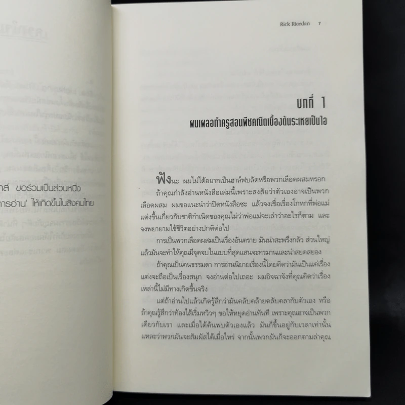 Percy Jackson เพอร์ซีย์ แจ็กสัน ภาค 1-5 + บันทึกมนุษย์กึ่งเทพ + แฟ้มลับมนุษย์กึ่งเทพ - Rick Riordan รูปที่ 9
