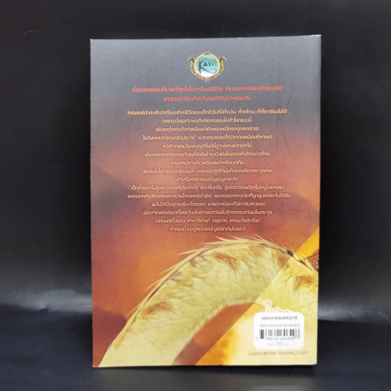 พีระมิดสีเลือด - Rick Riordan รูปที่ 2