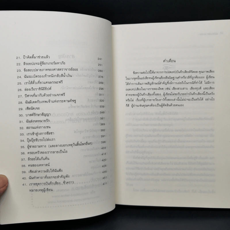 พีระมิดสีเลือด - Rick Riordan รูปที่ 10