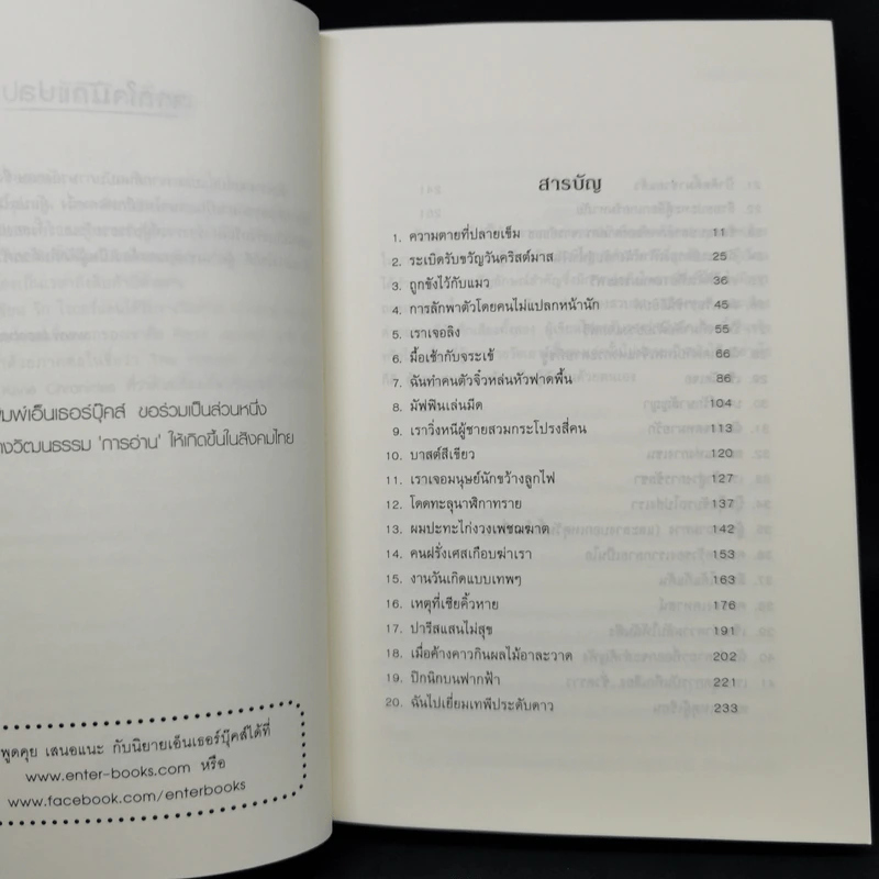 พีระมิดสีเลือด - Rick Riordan รูปที่ 9